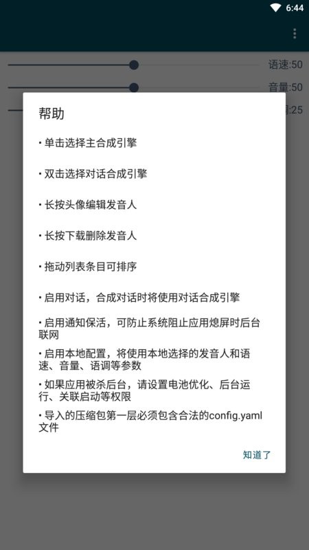 MultiTTS离线语音包大全 最新版 2
