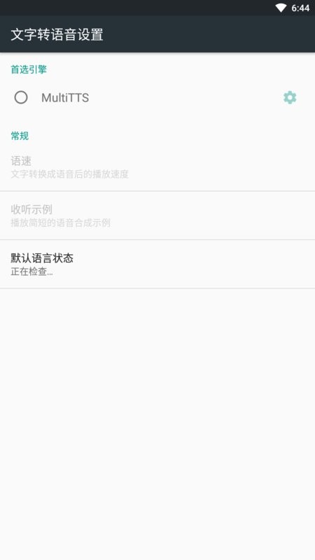 MultiTTS离线语音包大全 最新版 3