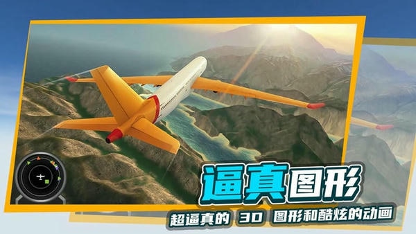 极限飞行模拟器最新版 极限飞行模拟器官方版