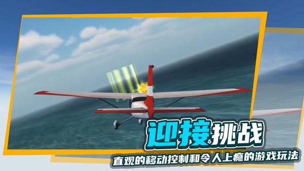 极限飞行模拟器最新版 v2.5.12 安卓版 1