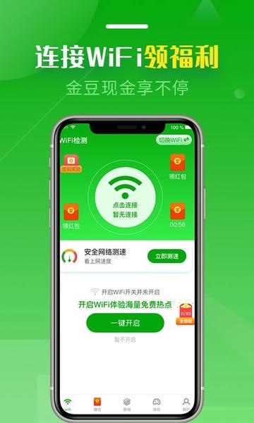 wifi大师最新版本 v1.0.0 安卓官方版 1