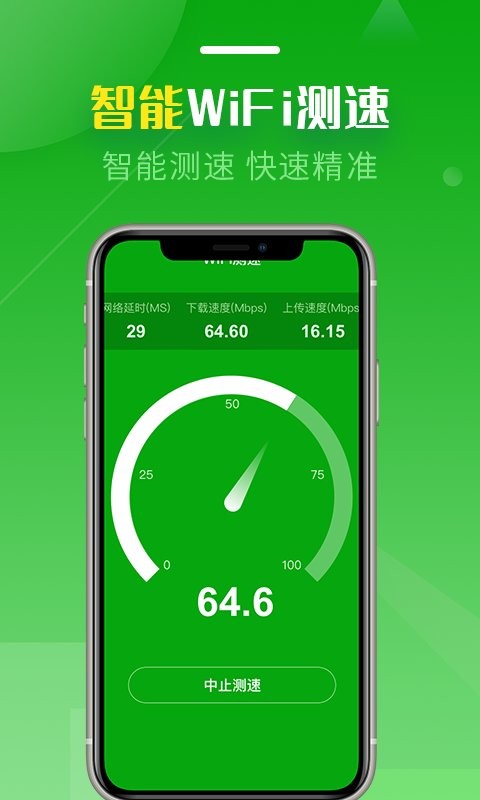 wifi大师最新版本 v1.0.0 安卓官方版 2