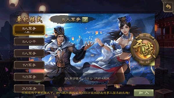 三国杀单机版手机版 三国杀单机版无需联网手游