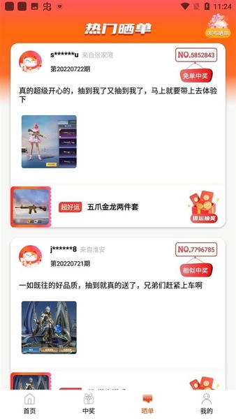 v10玩家领皮肤软件 v1.9.1 安卓版 0