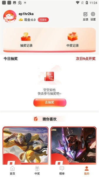 v10玩家领皮肤软件 v1.9.1 安卓版 1