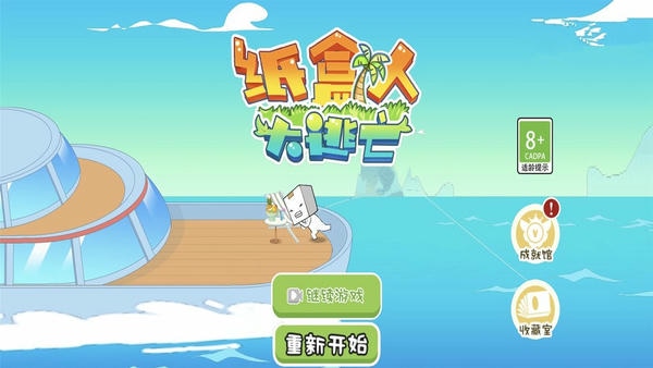 纸盒人大逃亡官方版 v100.0.1 安卓版 0