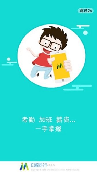 e路同行富士康app v1.2.50 安卓版 0