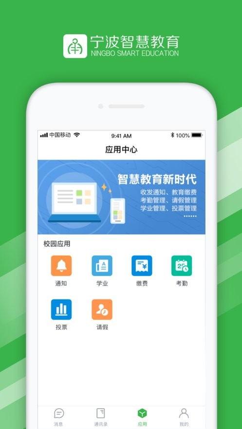 宁波智慧教育平台app v2.0.14 安卓版 2
