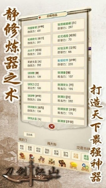 刀剑江山最新版 刀剑江山游戏下载