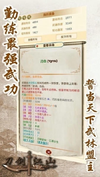 刀剑江山最新版 v1.0.0 安卓版 3
