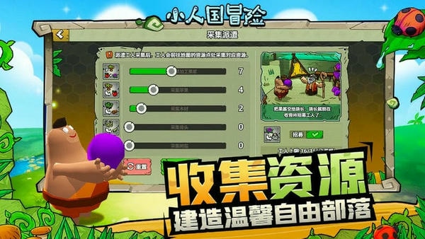 小人国冒险无限金币无限钻石 v1.0.0 安卓版 0