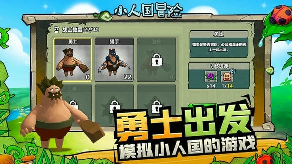 小人国冒险无限金币无限钻石 v1.0.0 安卓版 1