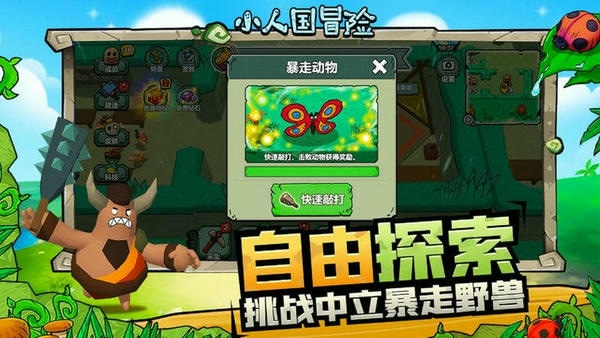小人国冒险无限金币无限钻石 v1.0.0 安卓版 2