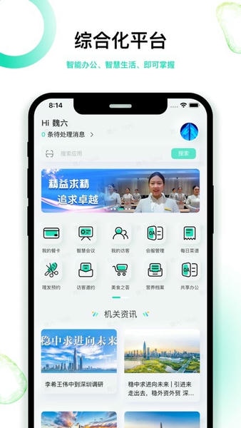 深圳智慧机关app v2.2.0 安卓版 1
