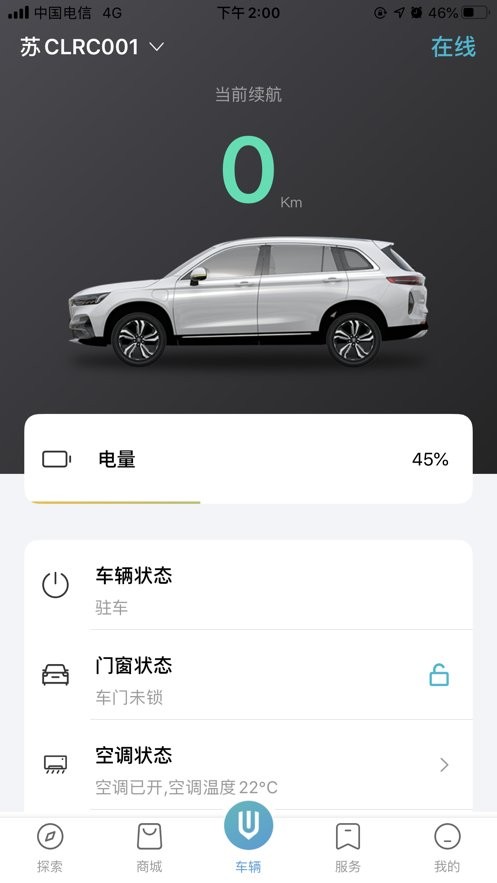 创维汽车app v3.4.2 安卓版 0