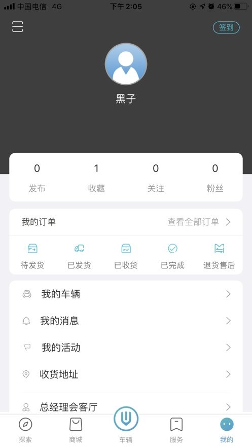 创维汽车app v3.4.2 安卓版 1