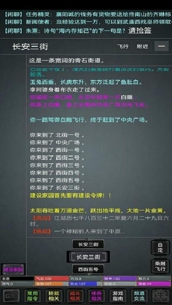 逍遥侠客mud手游 逍遥侠客游戏下载