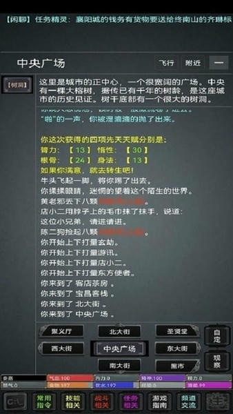 逍遥侠客mud手游 v1.0 安卓最新版 3