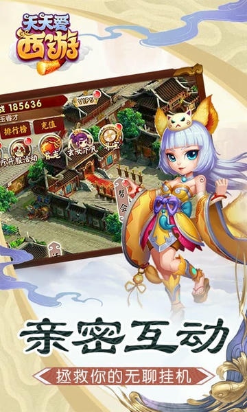 天天爱西游官方正版 v1.0.40 安卓版 0