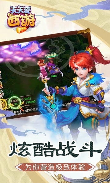 天天爱西游官方正版 天天爱西游手游下载