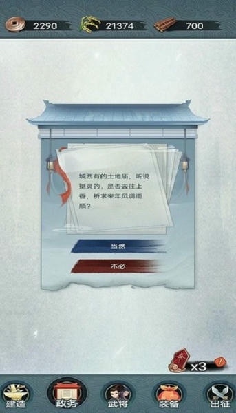 战将三国无限资源版 v1.0 安卓版 0