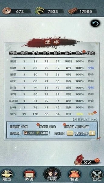 战将三国无限资源版 v1.0 安卓版 1