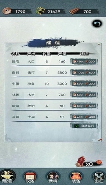 战将三国无限资源版 v1.0 安卓版 3