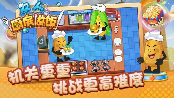 双人厨房做饭最新版 双人厨房做饭官方版