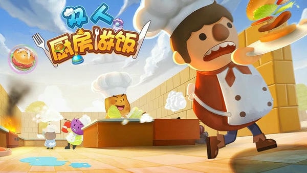 双人厨房做饭官方版 v1.0.3 安卓版 2