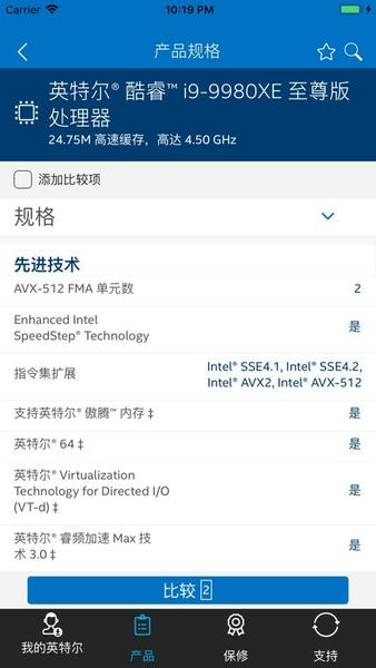 英特尔支持 英特尔软件