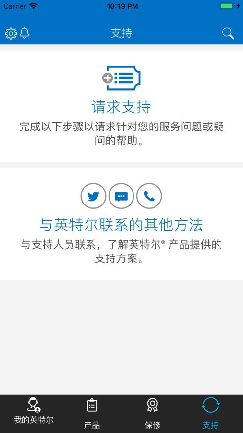 英特尔支持(Intel Support) v22.02.31 安卓版 1