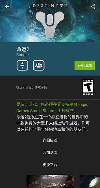 英伟达云游戏手机版(GeForce NOW) v6.35.37998737 安卓版 0
