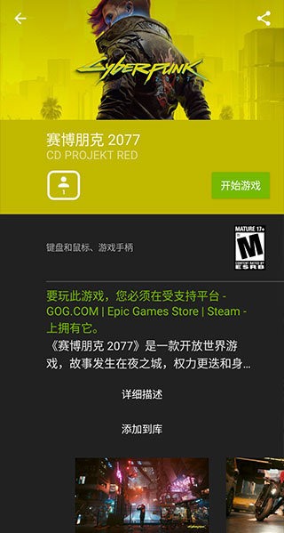 英伟达云游戏手机版(GeForce NOW) v6.35.37998737 安卓版 2
