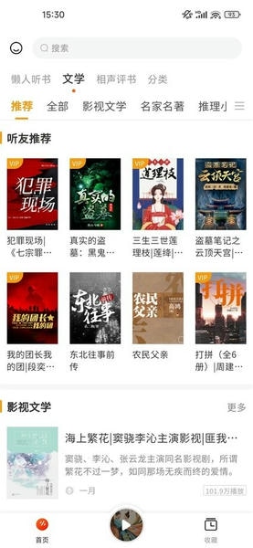 听书吧手机版 v1.0.1 安卓版 2