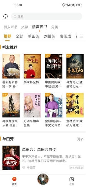 听书吧手机版 听书吧app下载