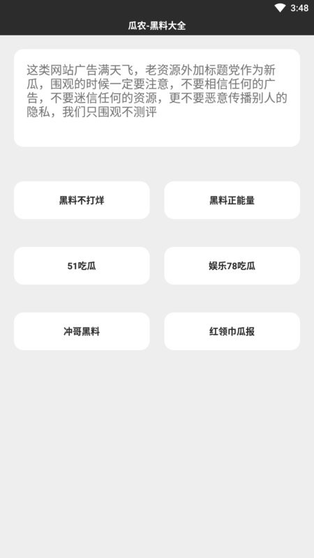 瓜农软件 v1.0 安卓版 2