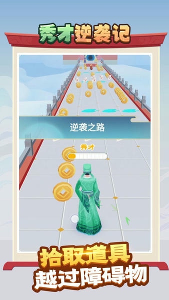 秀才逆袭记最新版 秀才逆袭记官方版