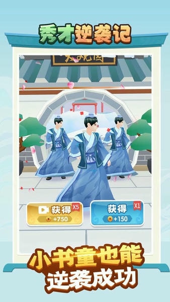 秀才逆袭记内置功能菜单 v1.0.9 安卓版 0