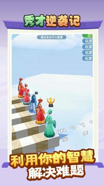 秀才逆袭记内置功能菜单 v1.0.9 安卓版 1