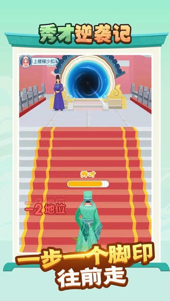 秀才逆袭记内置功能菜单 v1.0.9 安卓版 2