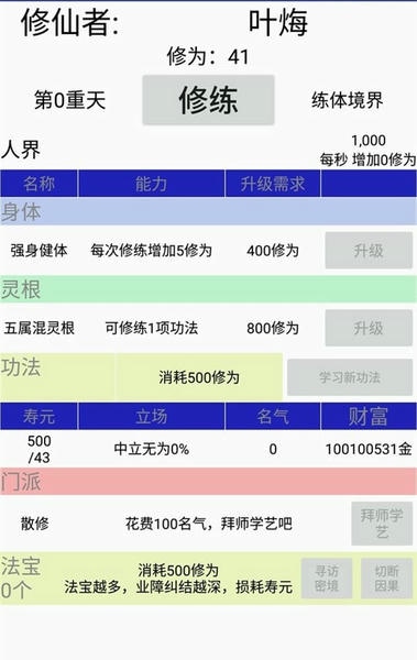 修仙论道破解版内置修改器 v2.3 安卓版 0