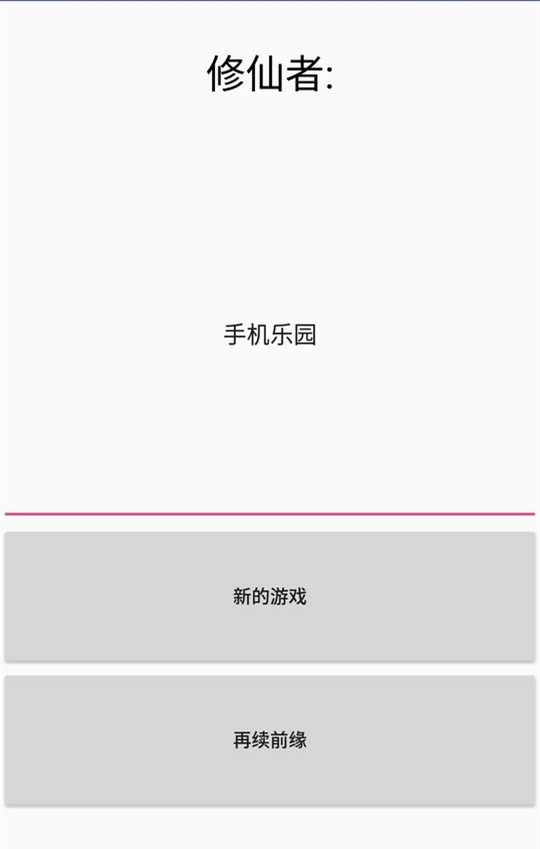 修仙论道手游最新版 修仙论道游戏下载