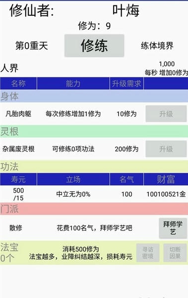 修仙论道破解版内置修改器 v2.3 安卓版 2