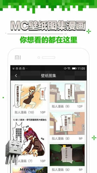 玩咖我的世界盒子最新版 玩咖我的世界盒子官方版