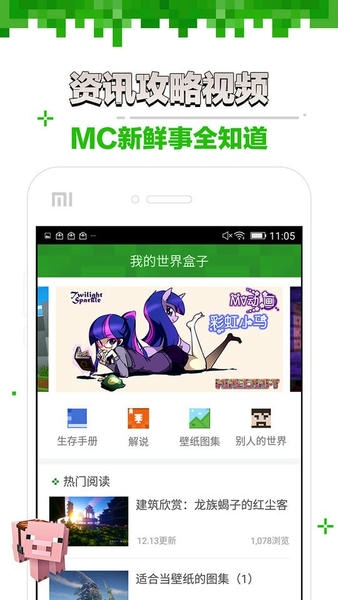 玩咖我的世界盒子最新版 v13.01.14.0 安卓版 0