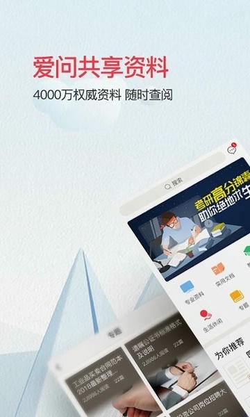 爱问共享资料官方版 v2.7.3 安卓版 0