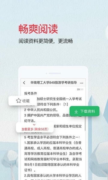 爱问共享资料官方版 爱问共享资料app