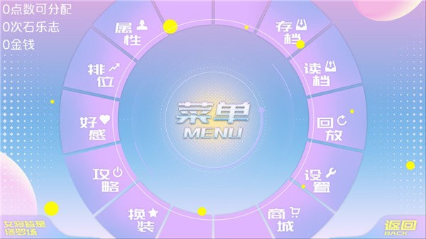女寝皆是修罗场完整版 v3.0.0 安卓最新版 0