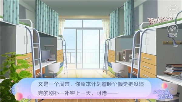 女寝皆是修罗场完整版 v3.0.0 安卓最新版 1