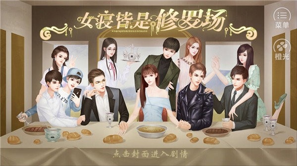 女寝皆是修罗场完整版 v3.0.0 安卓最新版 2